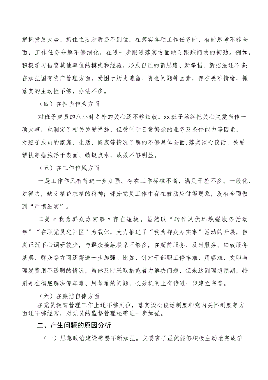 第二阶段主题学习教育生活会对照“六个方面”对照检查材料.docx_第2页