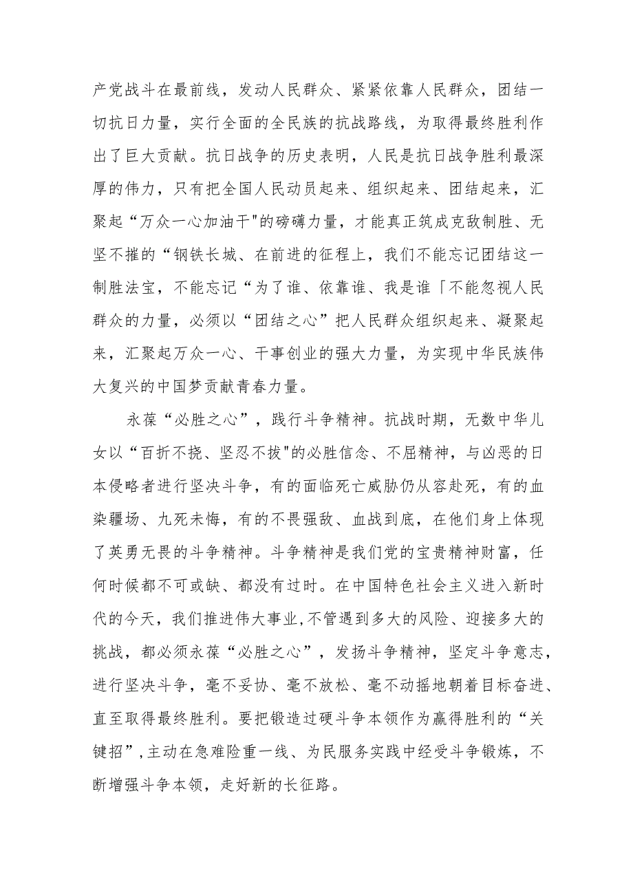 十五篇老师关于2023年国家公祭日国旗下的演讲.docx_第2页