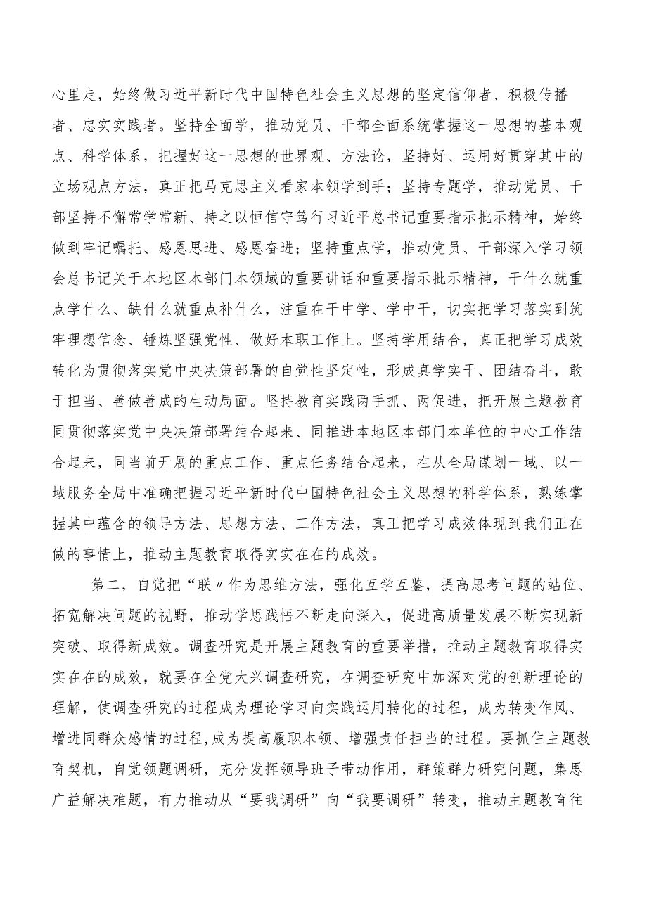 10篇汇编干部2023年关于开展学习“以学正风” 专题学习的研讨交流发言材.docx_第2页