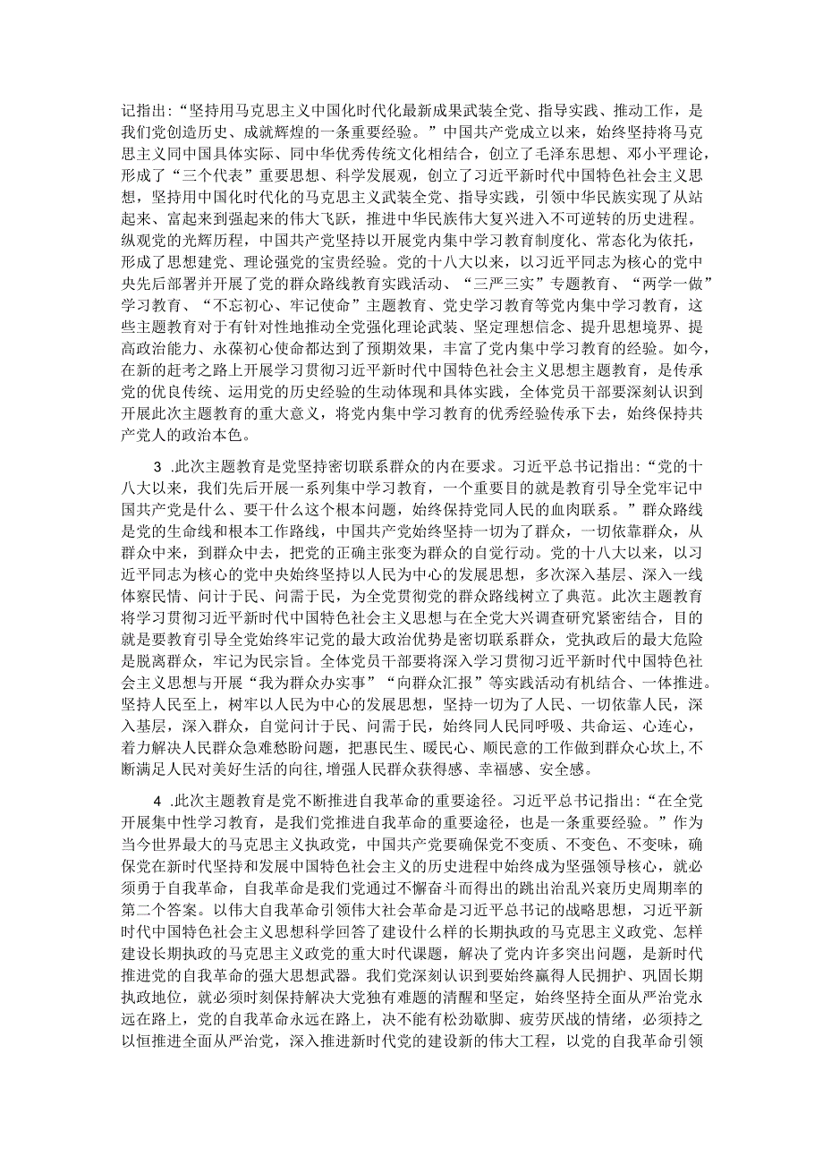 主题教育党课：从主题教育中凝聚奋进力量用党的创新理论推动博物馆事业高质量发展.docx_第2页