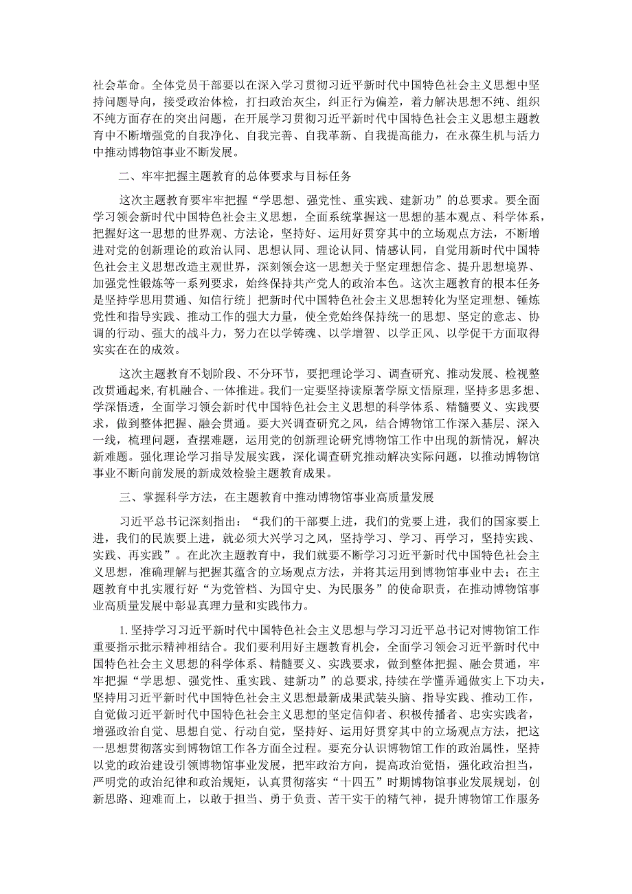 主题教育党课：从主题教育中凝聚奋进力量用党的创新理论推动博物馆事业高质量发展.docx_第3页