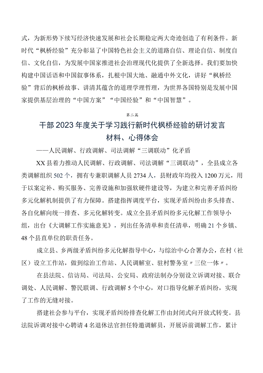 （八篇）2023年度新时代“枫桥经验”发言材料、心得感悟.docx_第3页