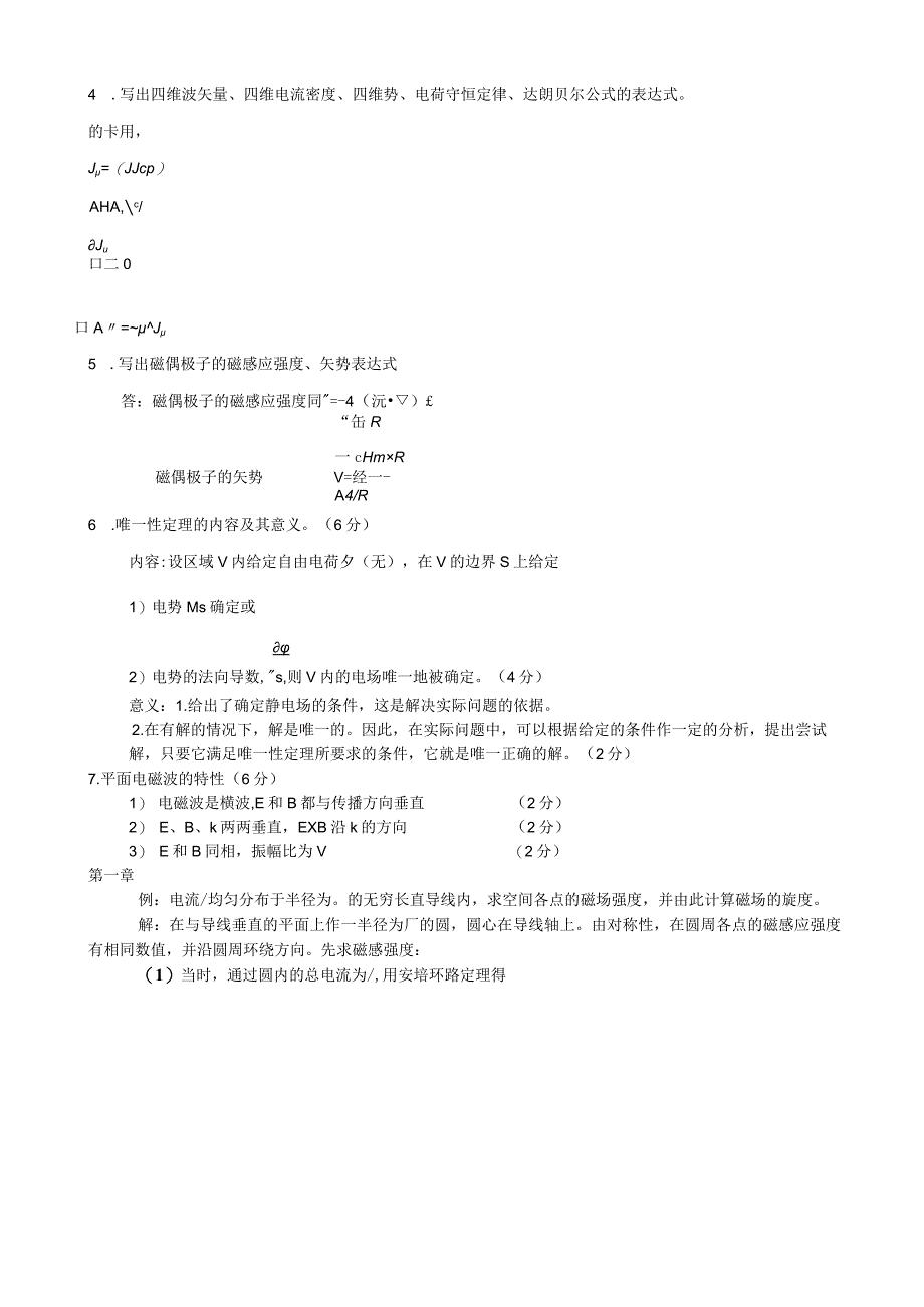 电动力学复习题库.docx_第3页