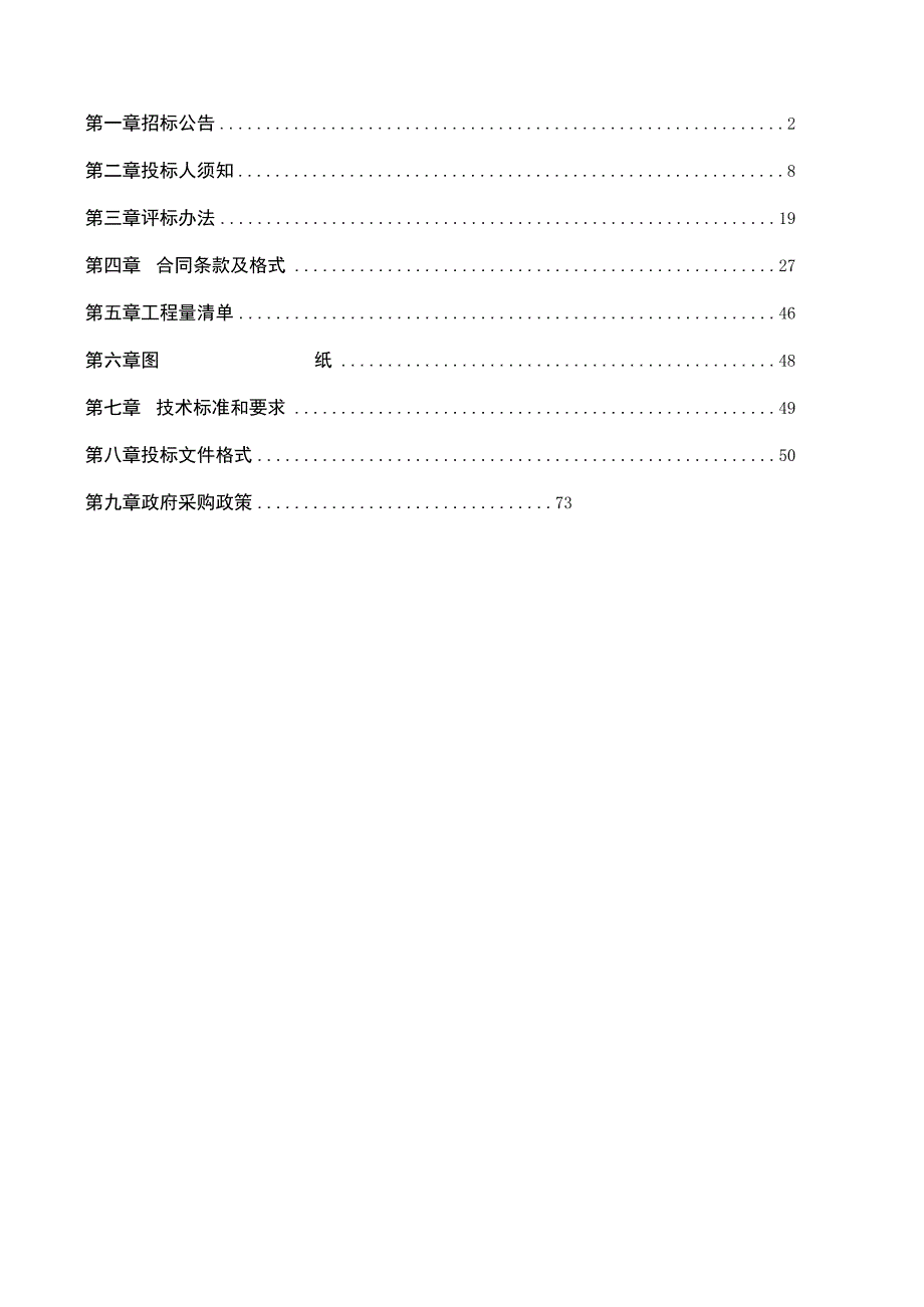 鲁山县2023年5万亩高标准农田建设项目.docx_第2页