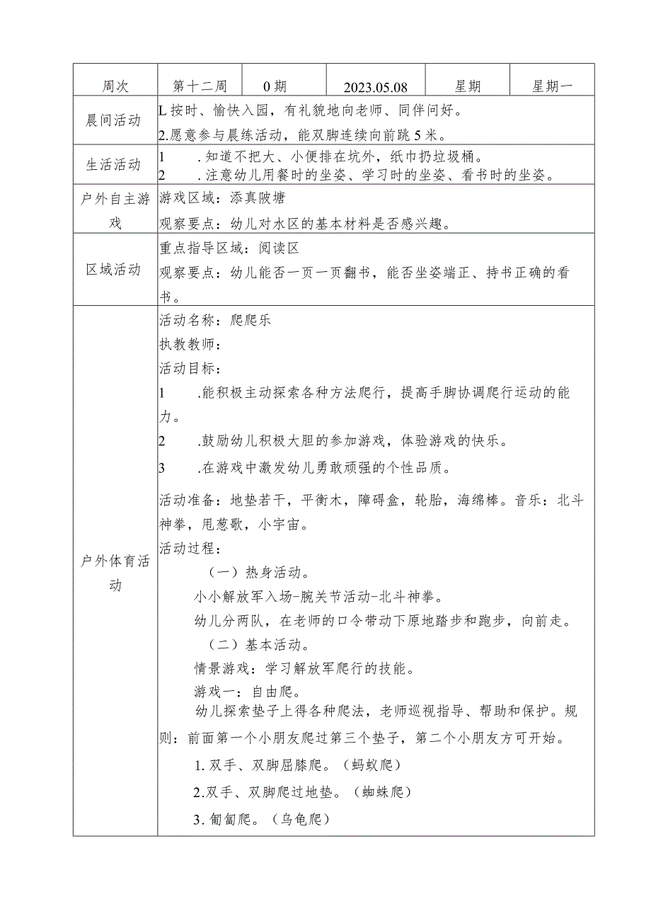 小一班备课本第12周备课教案.docx_第1页