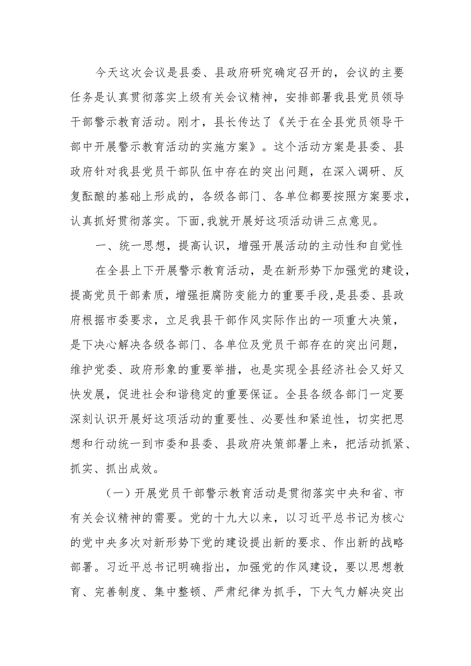 街道对公职人员违规从事营利性活动进行集中整治自查报告.docx_第3页