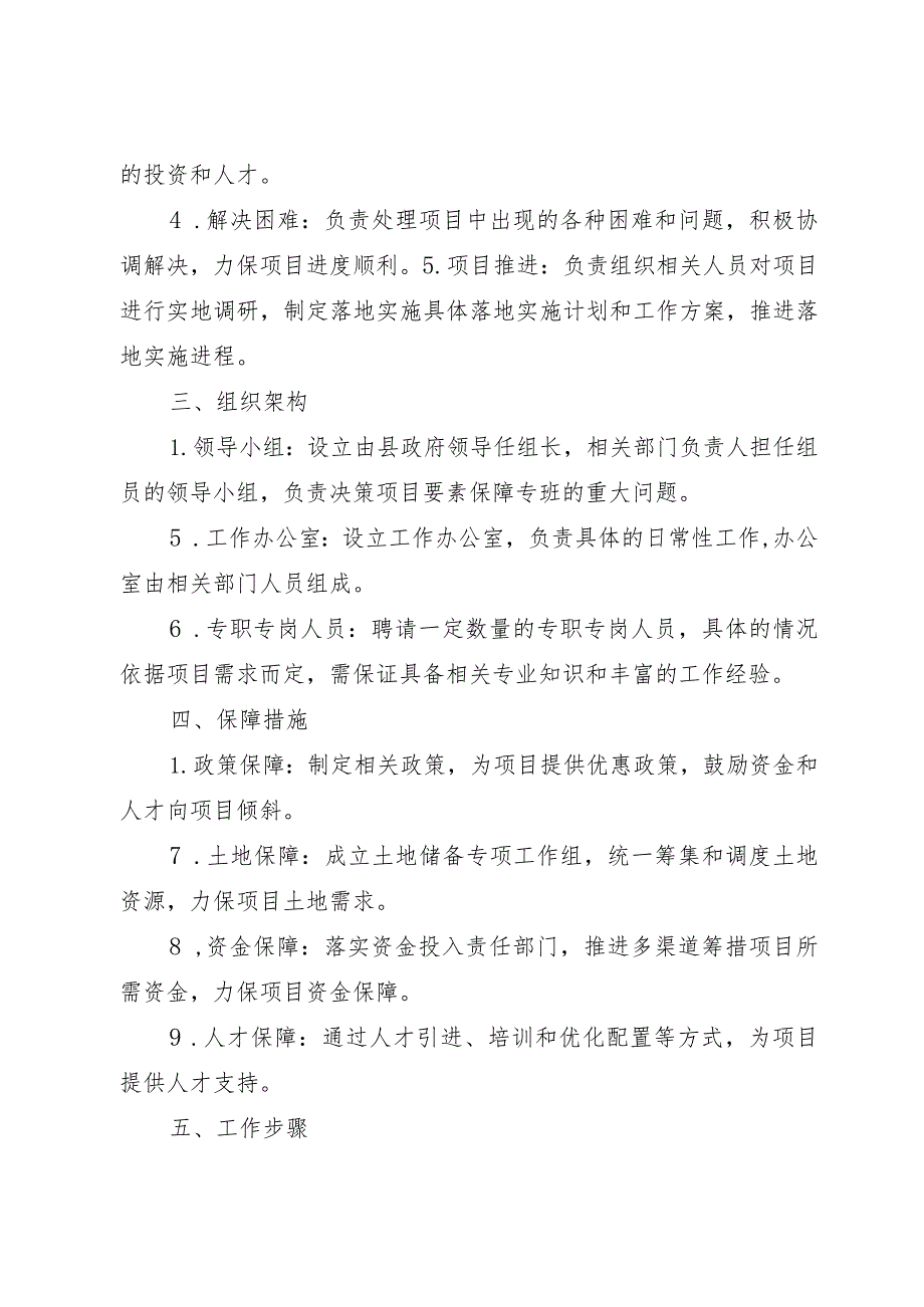 XX县“百县千镇万村高质量发展工程”要素保障专班方案意见稿.docx_第2页