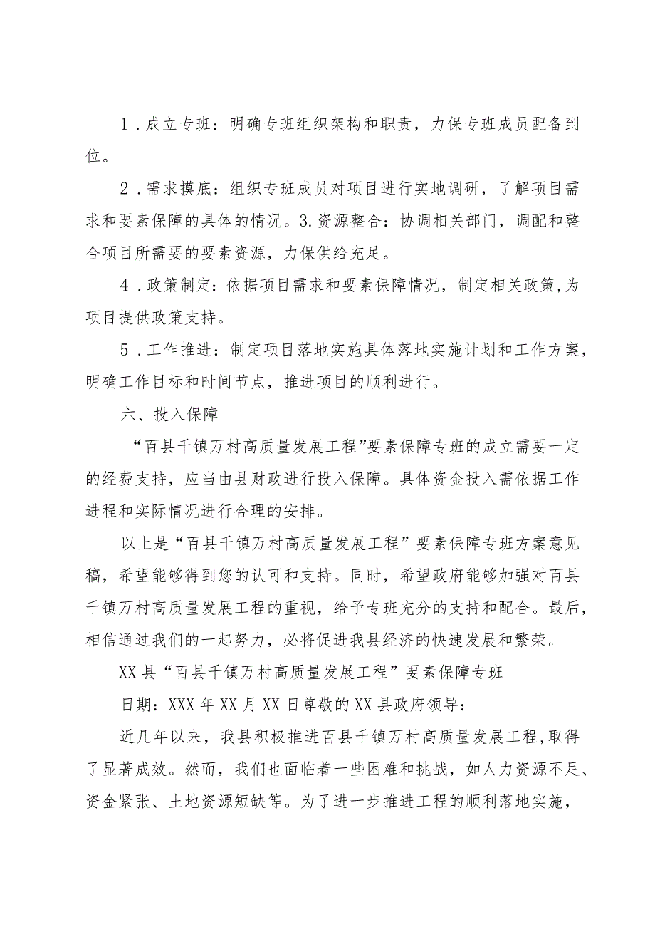 XX县“百县千镇万村高质量发展工程”要素保障专班方案意见稿.docx_第3页