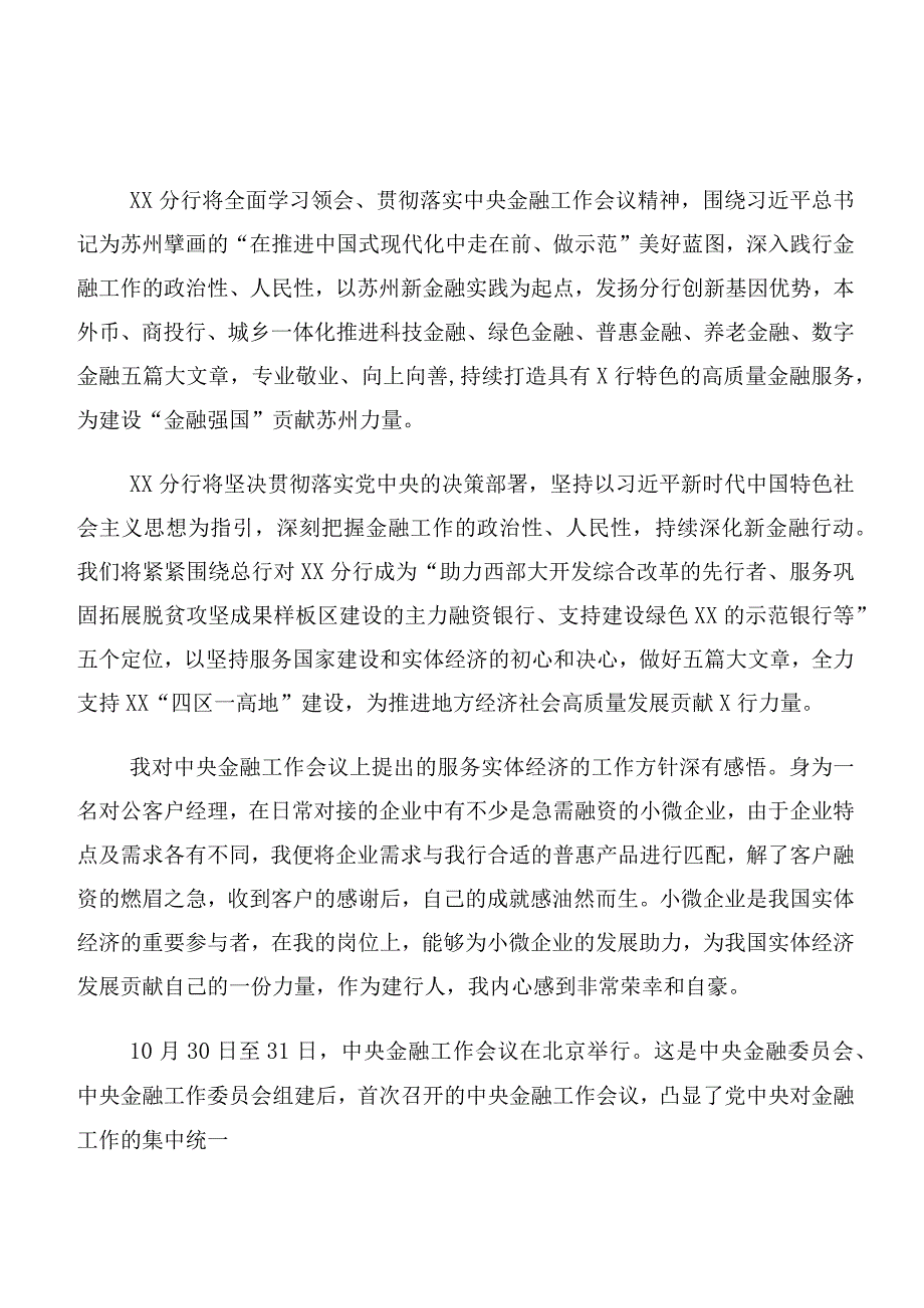 共十篇在集体学习2023年中央金融工作会议精神发言材料、学习心得.docx_第2页