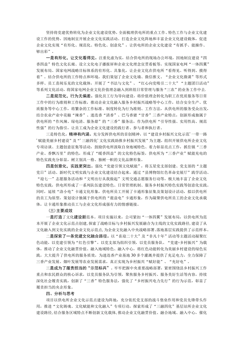 供电公司助推乡村振兴发展情况汇报.docx_第2页