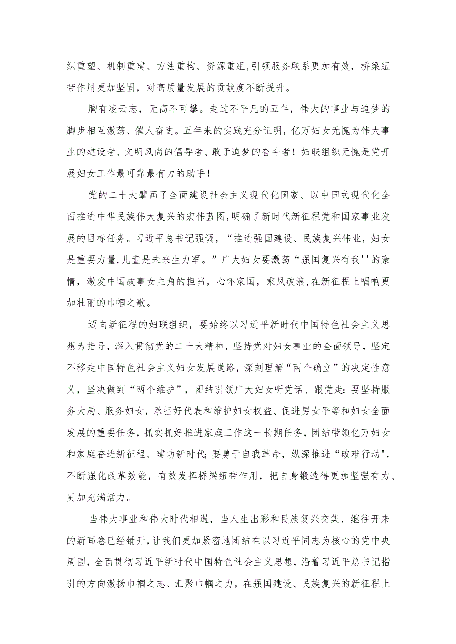 （7篇）同全国妇联新一届领导班子成员集体谈话时重要讲话精神学习心得研讨发言材料模板.docx_第3页