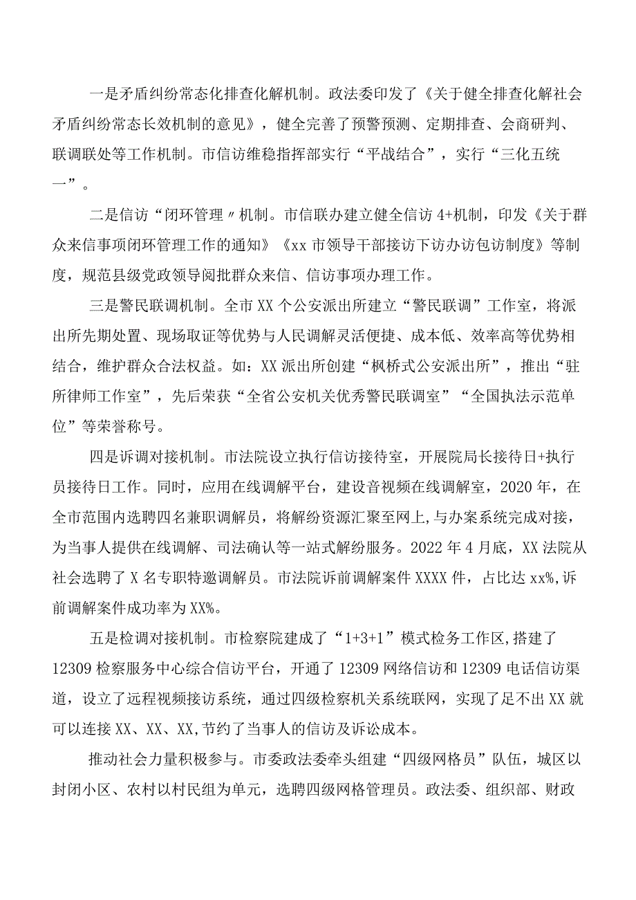 （八篇）新时代“枫桥经验”研讨交流材料、学习心得.docx_第2页