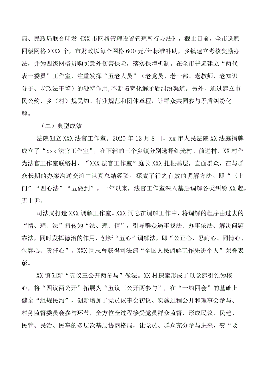 （八篇）新时代“枫桥经验”研讨交流材料、学习心得.docx_第3页