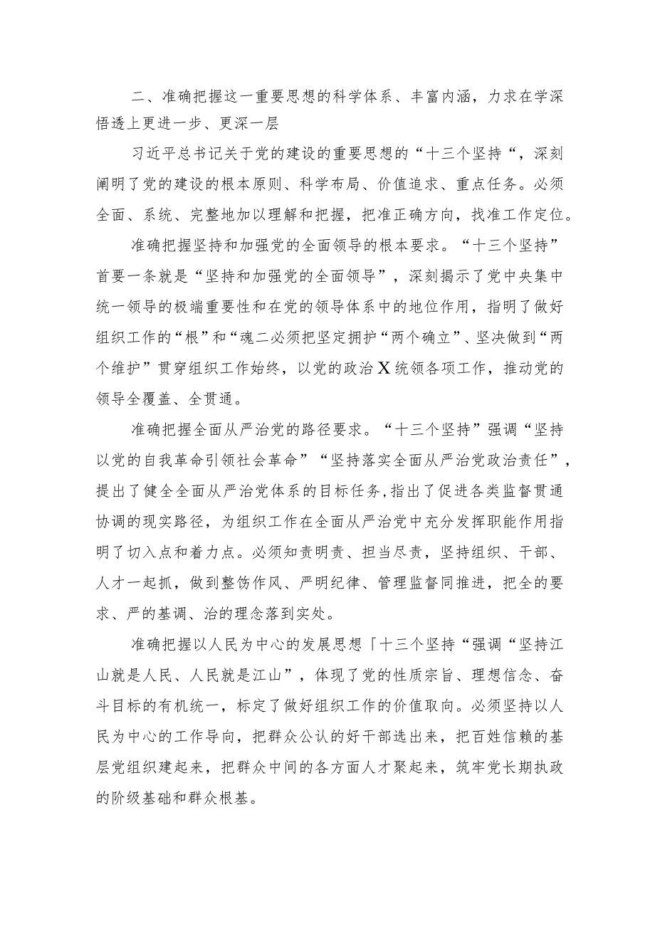 组织部长把关于党的建设的重要思想落实到组织工作各方面全过程发言材料.docx_第3页