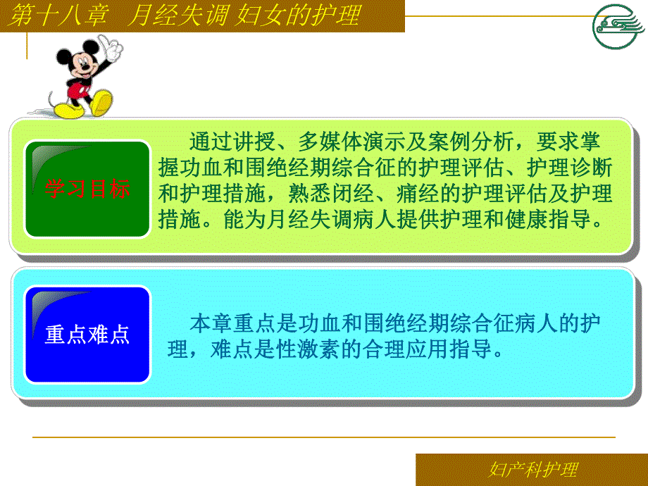 第十八章月经失调病人的护理.ppt.ppt_第2页