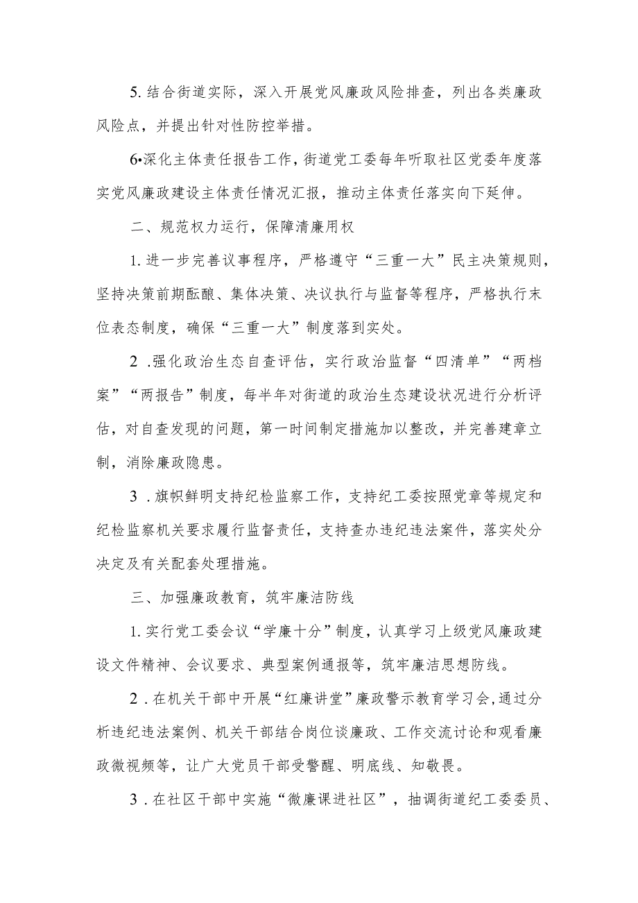 2023年度XX街道党风廉政建设和反腐败工作要点.docx_第2页