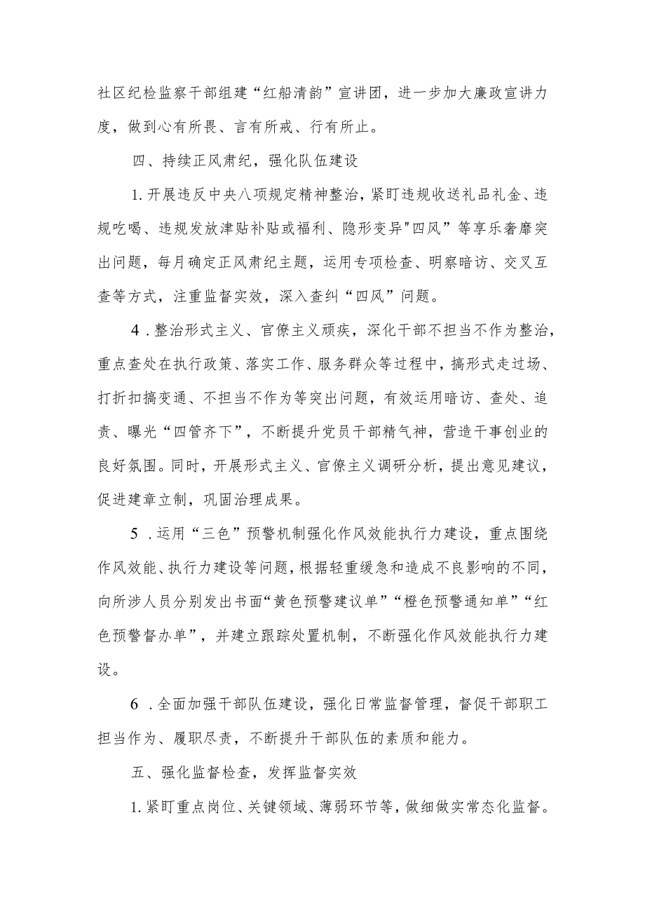 2023年度XX街道党风廉政建设和反腐败工作要点.docx_第3页