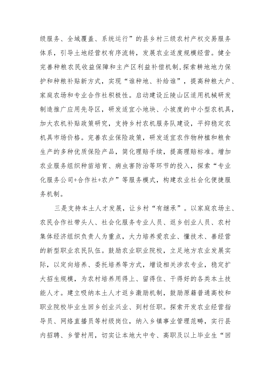 农村“无人种地”存在问题及对策建议.docx_第3页