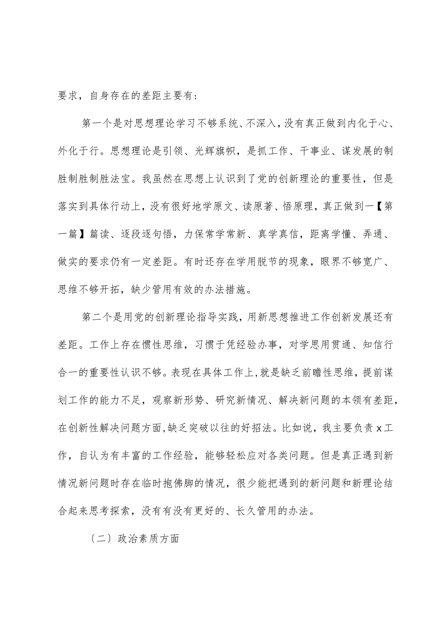 2023年主题教育读书班党性分析报告材料.docx_第2页