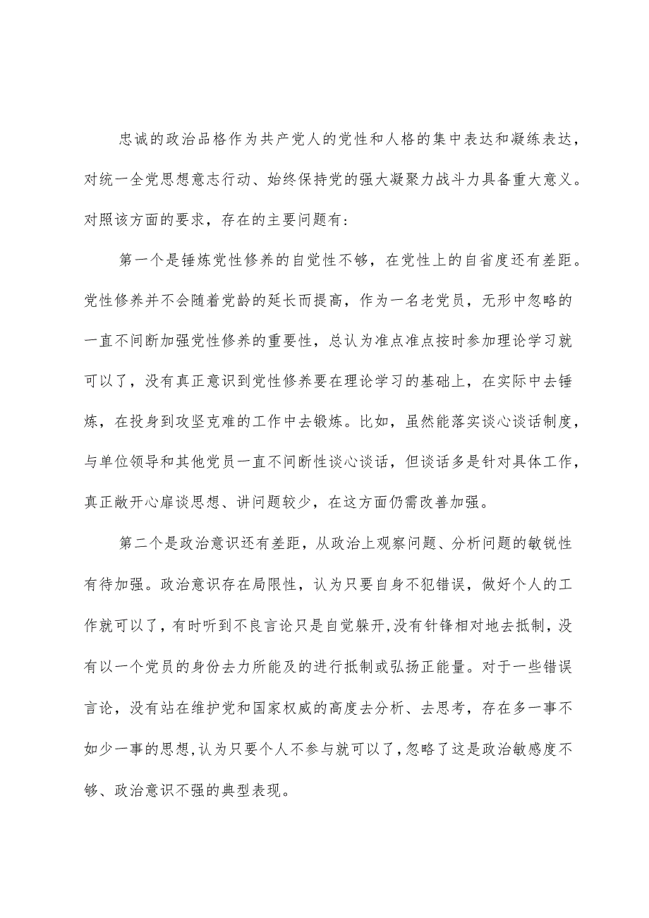 2023年主题教育读书班党性分析报告材料.docx_第3页