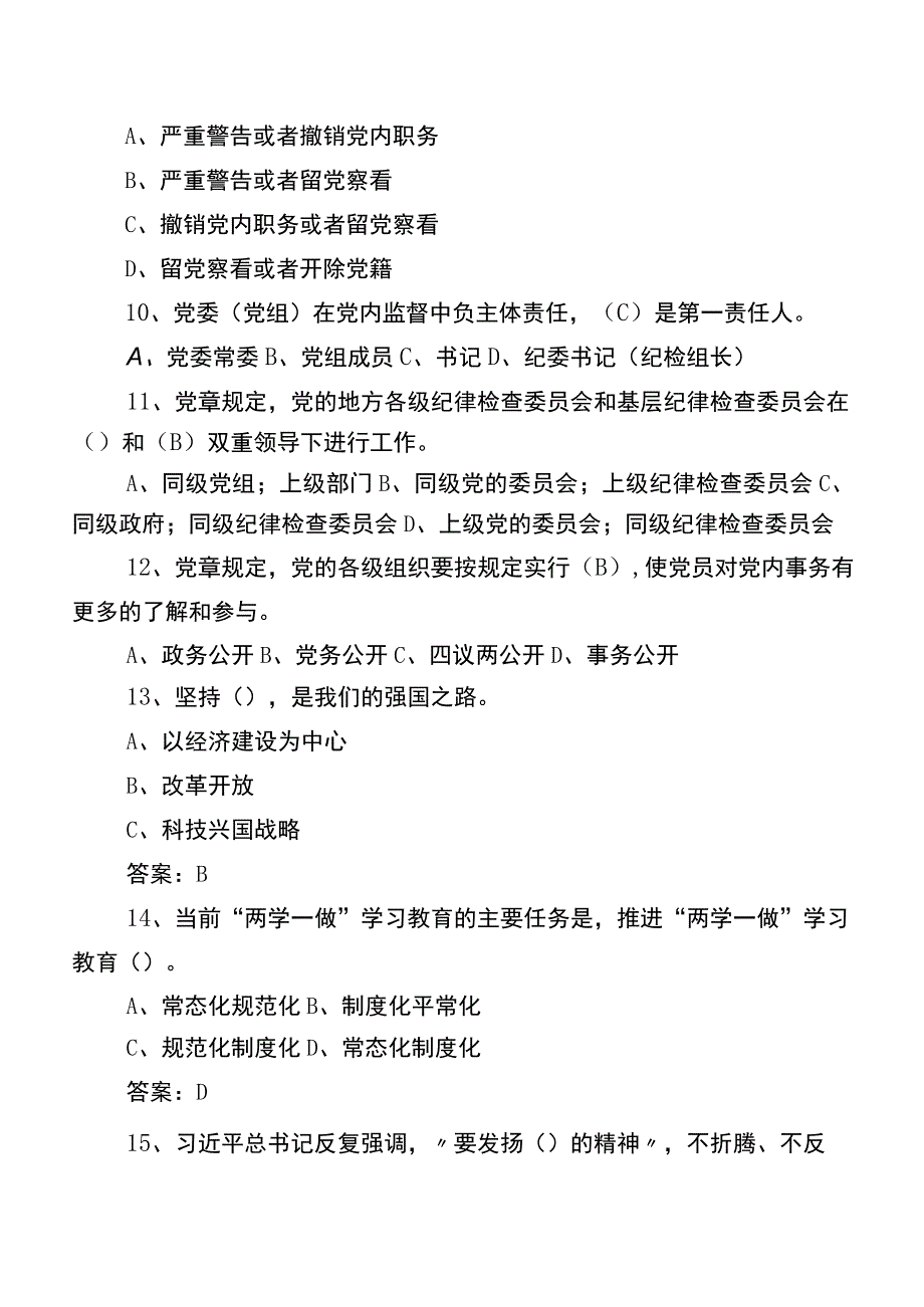 2023党建知识竞赛综合测试题库含答案.docx_第3页