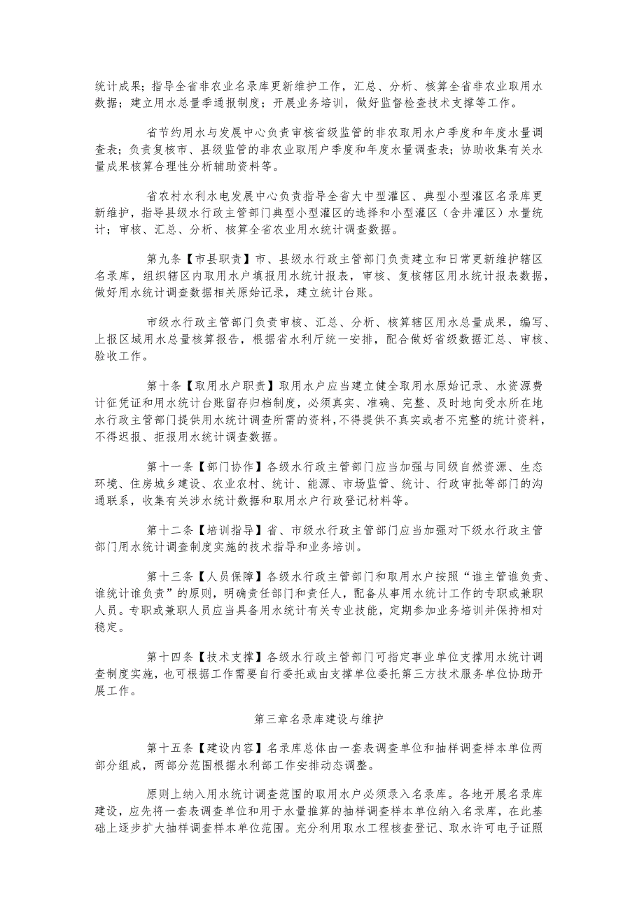 辽宁省用水统计调查制度管理暂行办法.docx_第2页