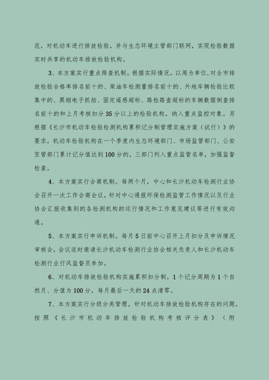 长沙市机动车排放检验机构考核实施方案.docx_第2页