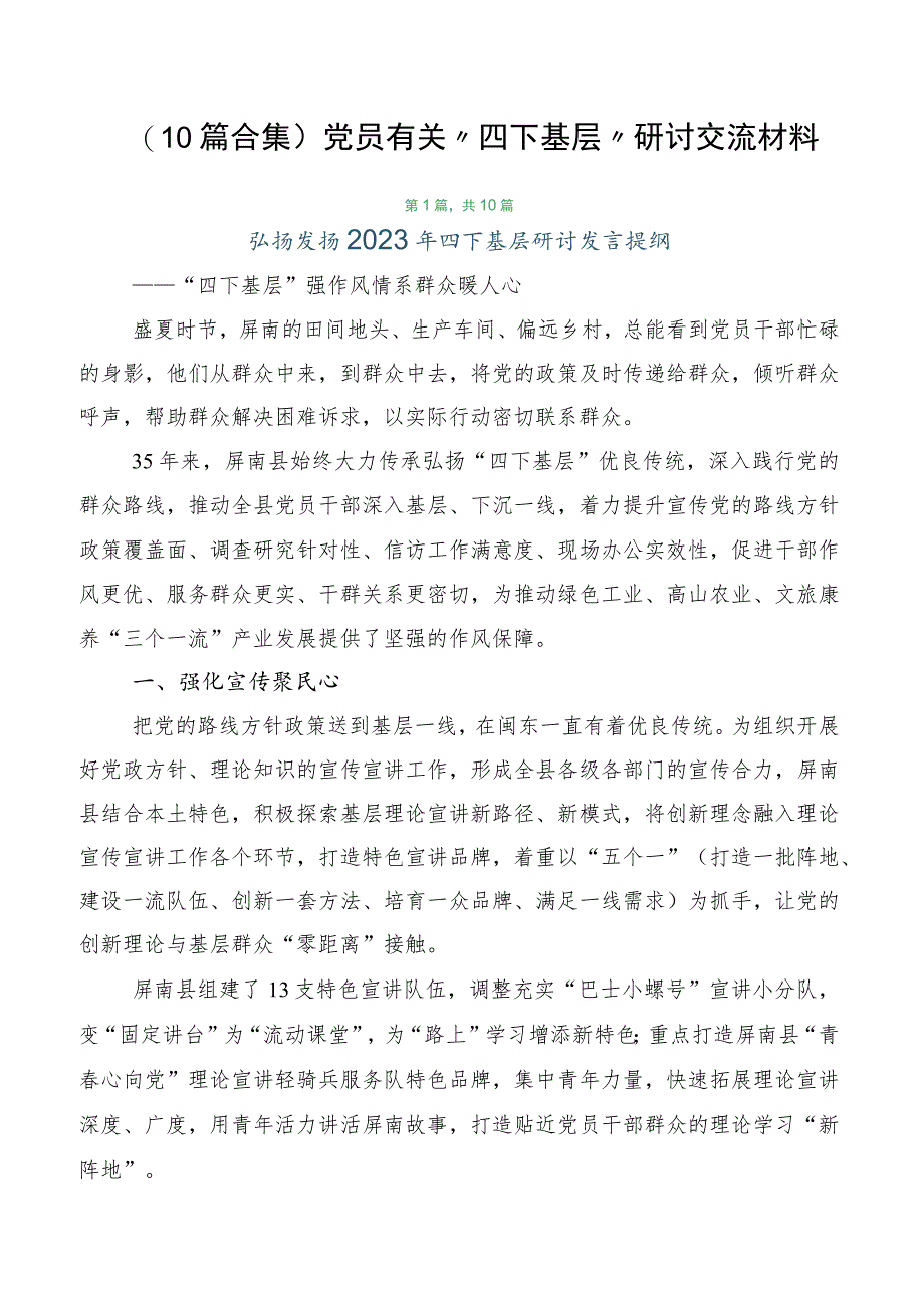 （10篇合集）党员有关“四下基层”研讨交流材料.docx_第1页