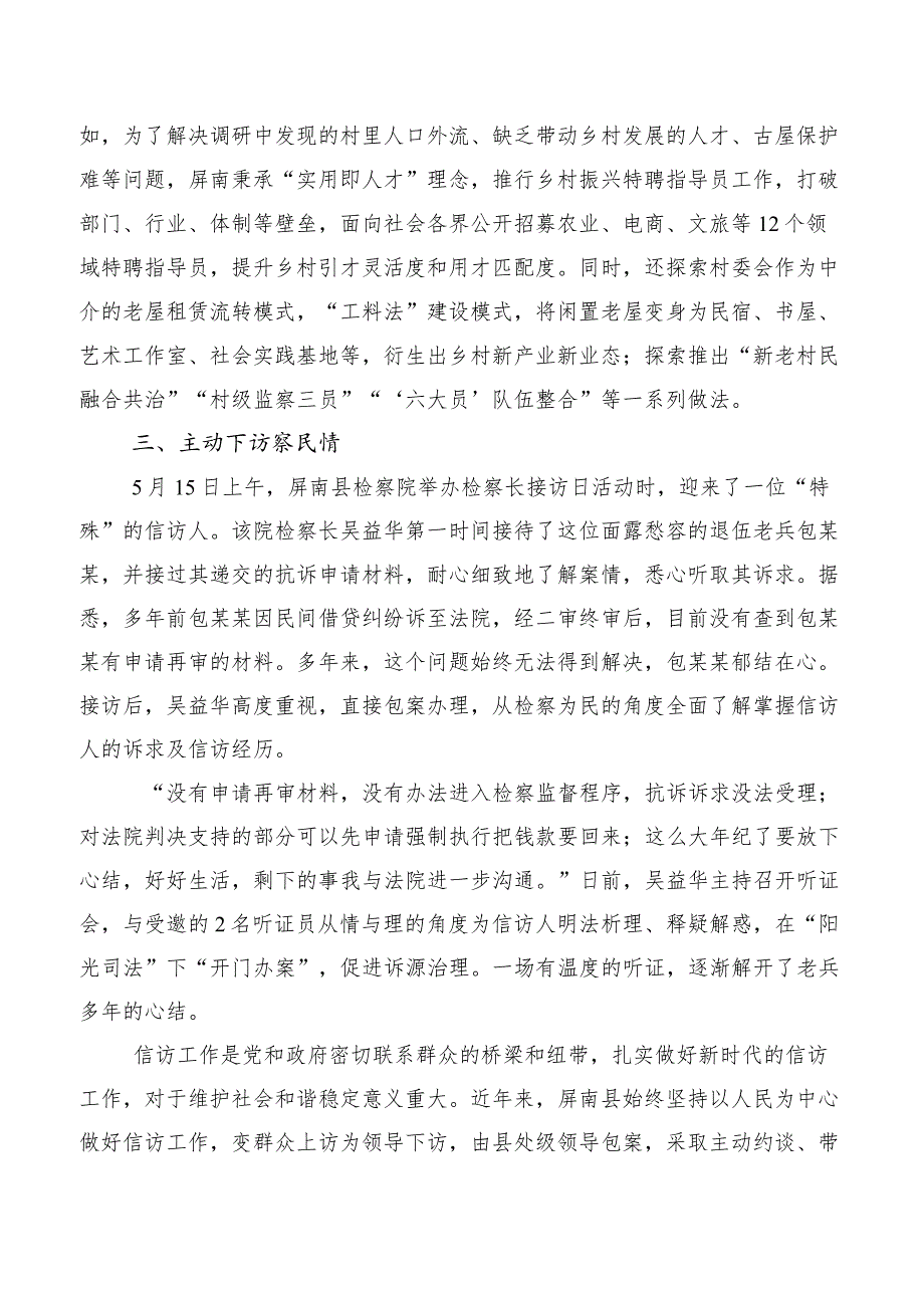 （10篇合集）党员有关“四下基层”研讨交流材料.docx_第3页