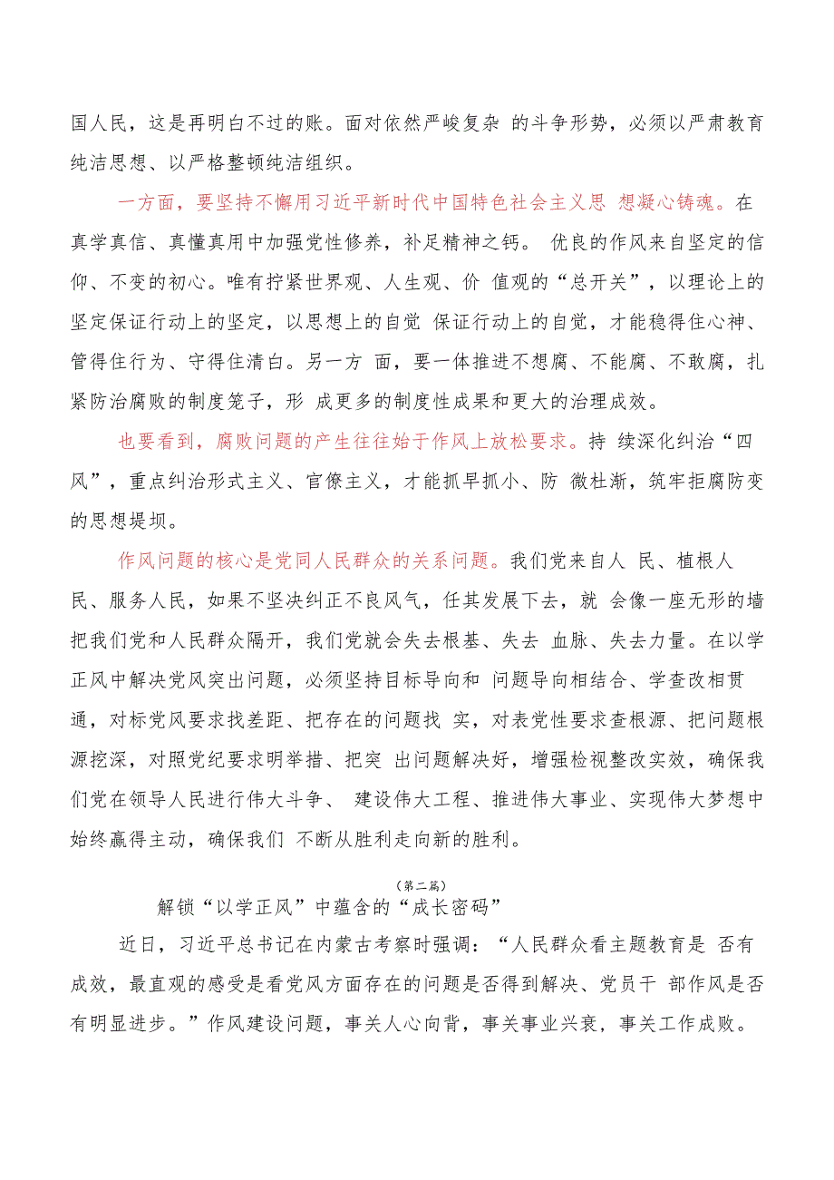 领导2023年深入学习以学正风研讨材料（10篇）.docx_第2页