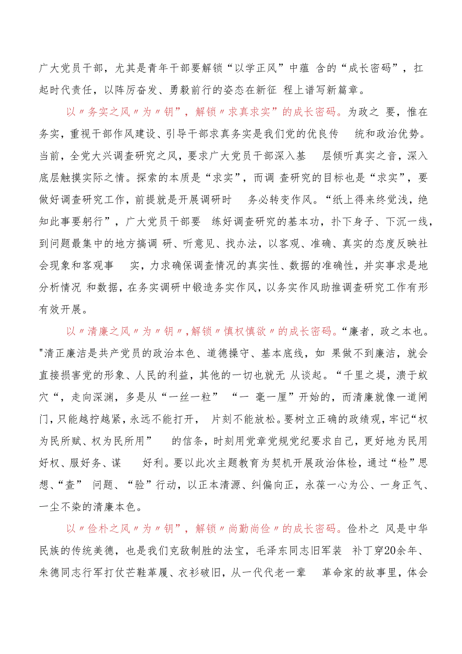 领导2023年深入学习以学正风研讨材料（10篇）.docx_第3页