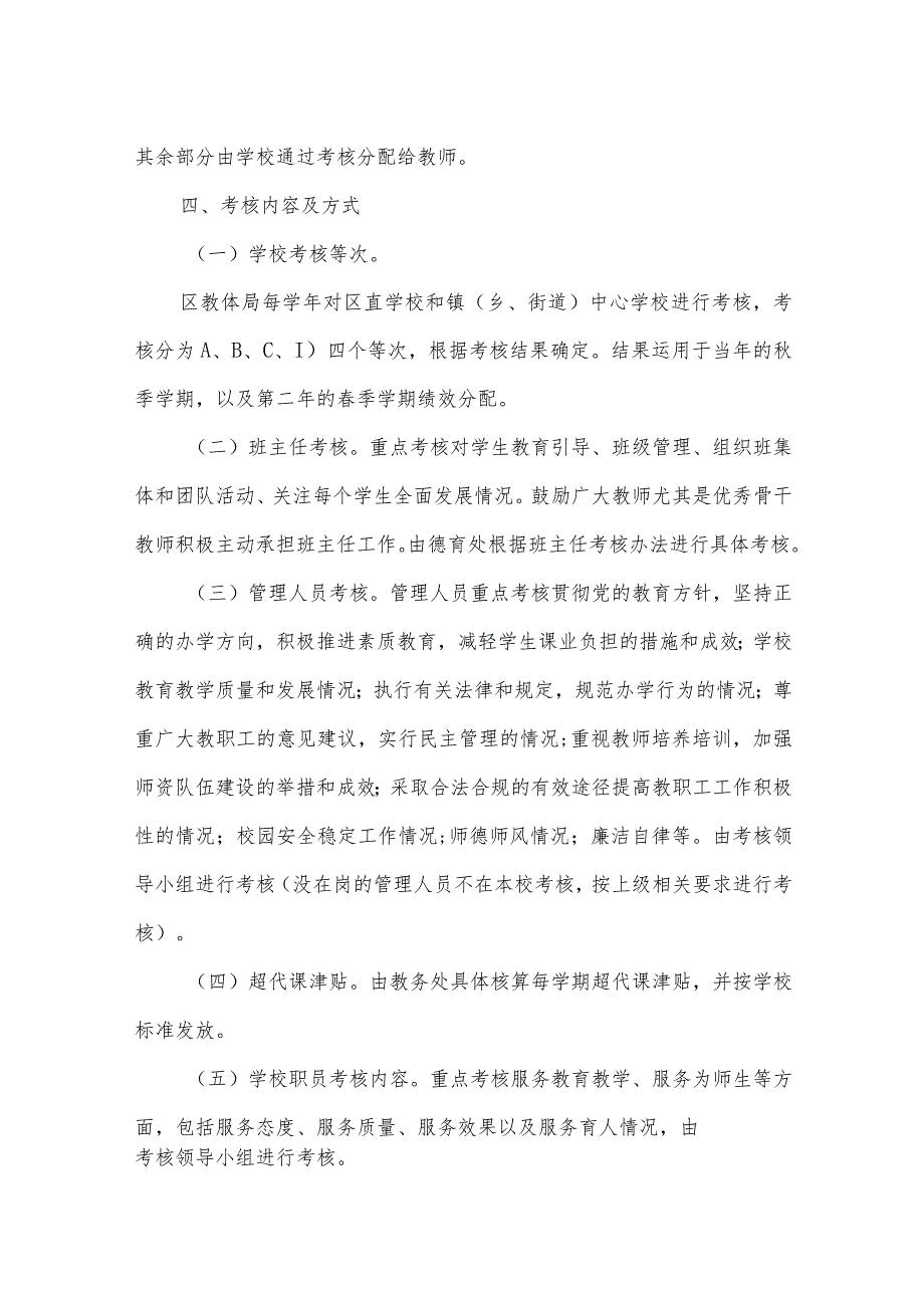 城南区第五小学教职工年度绩效考核奖考核分配方案.docx_第2页