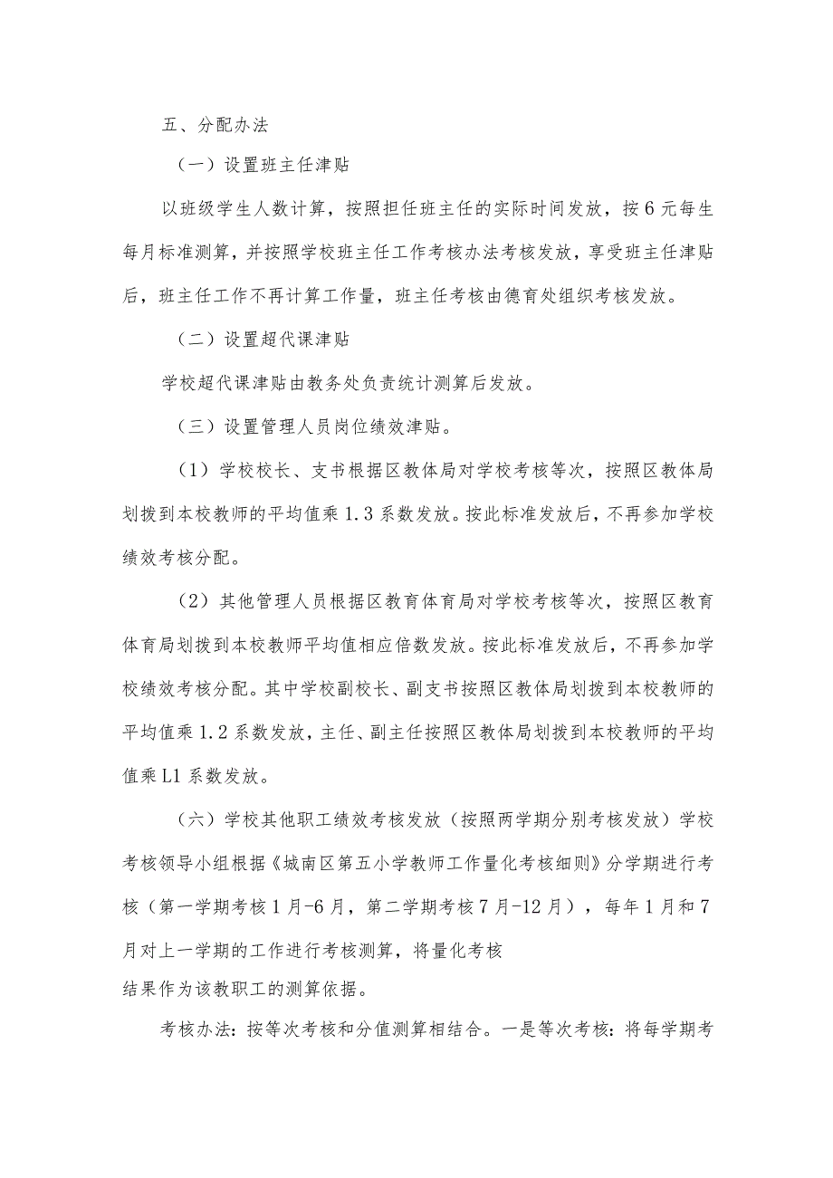 城南区第五小学教职工年度绩效考核奖考核分配方案.docx_第3页