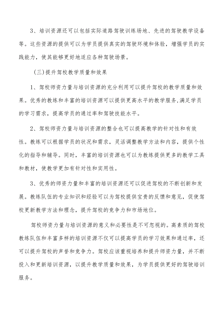 驾校师资力量与培训资源调研分析报告.docx_第3页