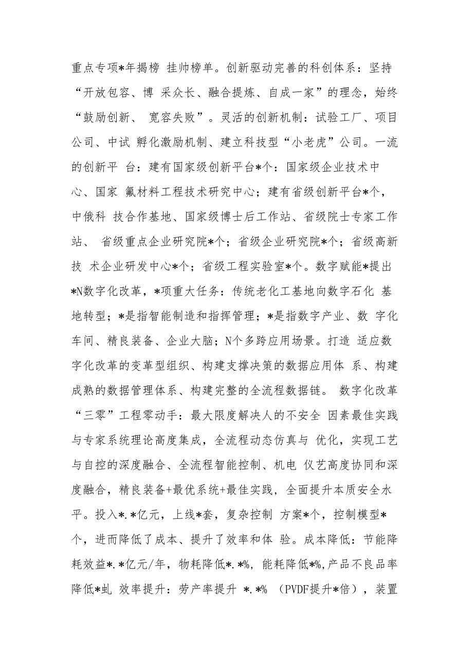 董事长在石油化工大会上的主题发言.docx_第3页