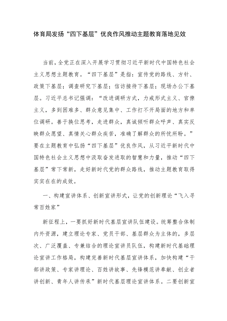 2023体育局弘扬“四下基层”优良作风学习研讨发言材料和局长中心组研讨发言.docx_第2页