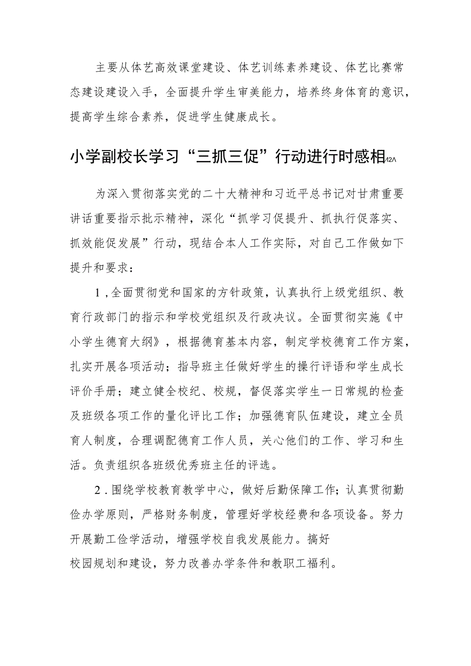 （共三篇）校长【“三抓三促”行动进行时】“我们该怎么干”学习感悟.docx_第2页