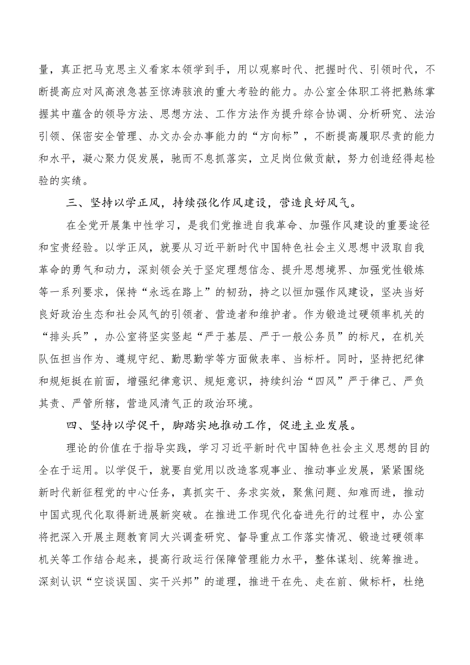 2023年以学正风学习研讨发言材料及心得体会多篇.docx_第2页