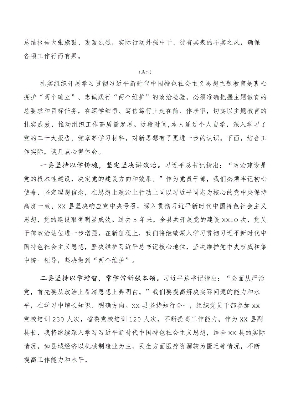 2023年以学正风学习研讨发言材料及心得体会多篇.docx_第3页