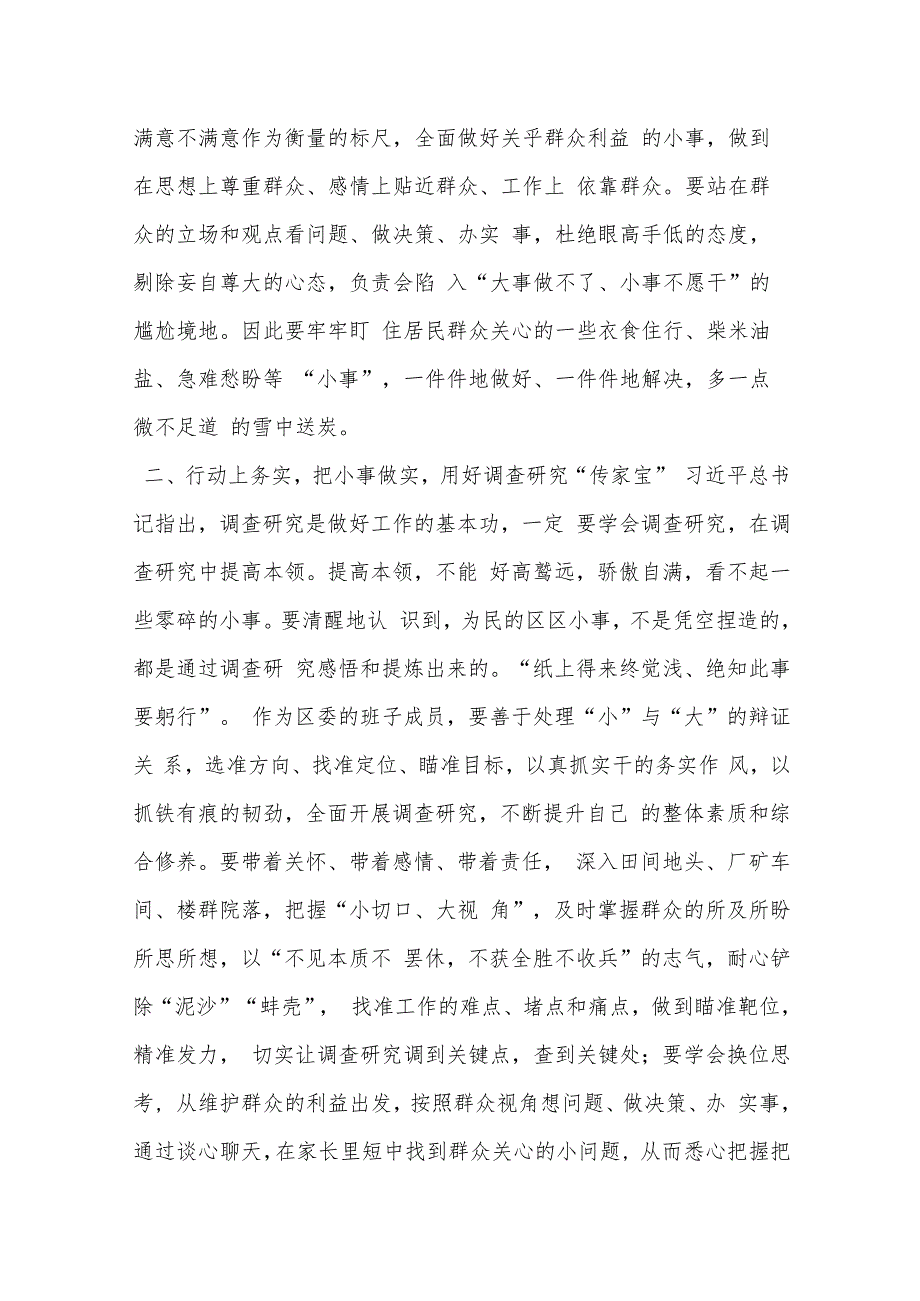 某区委书记关于“四下基层”专题研讨交流发言材料.docx_第2页