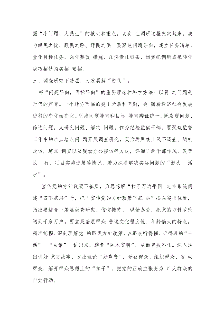 某区委书记关于“四下基层”专题研讨交流发言材料.docx_第3页