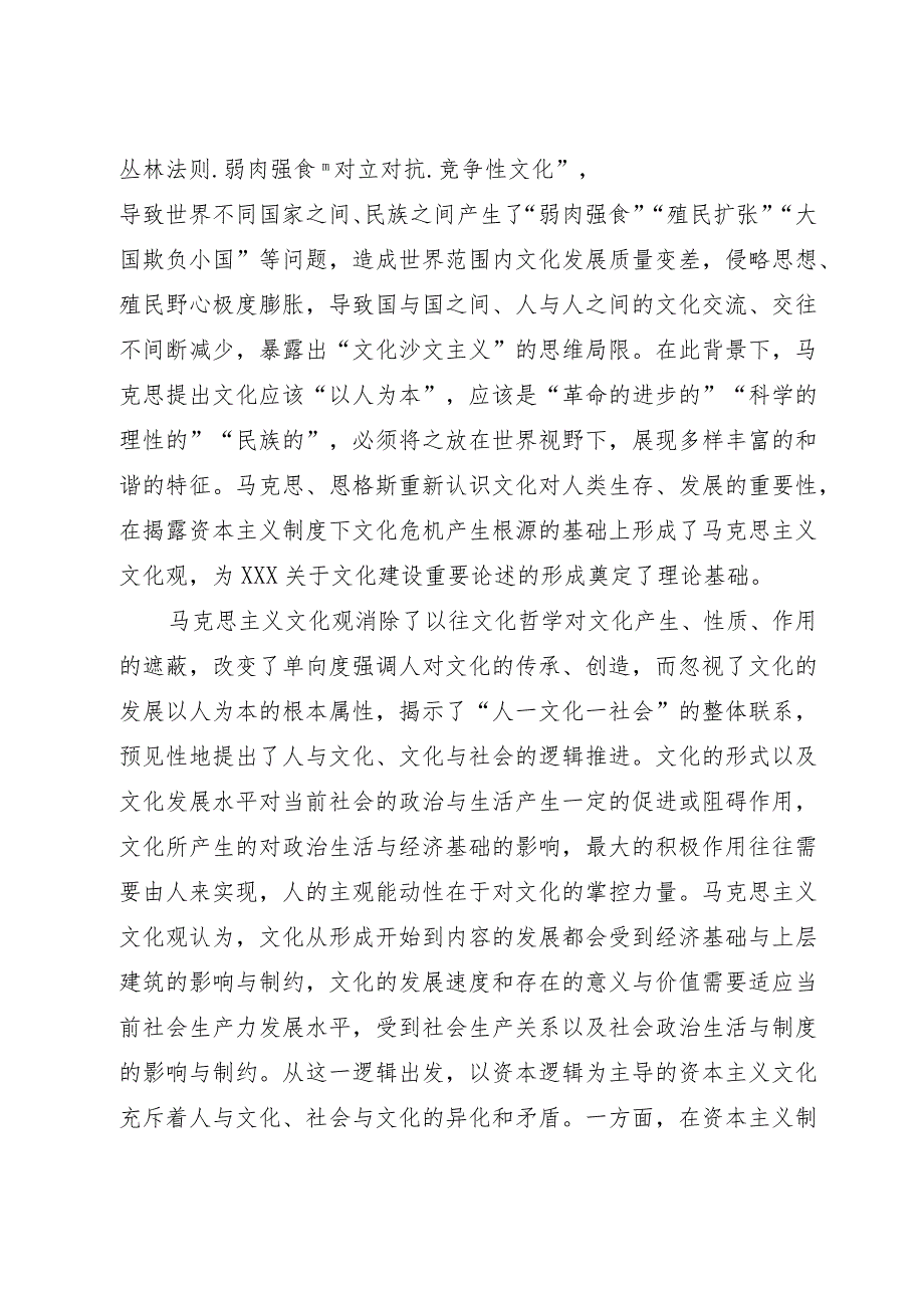 党课讲稿：深入学习领会关于文化建设的重要论述,夯实全面建设社会主义现代化的文化基础.docx_第2页