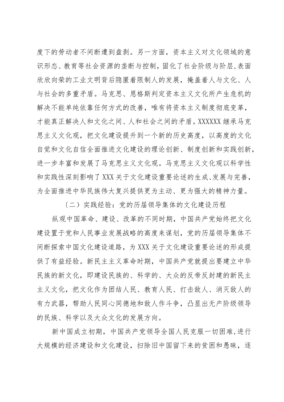 党课讲稿：深入学习领会关于文化建设的重要论述,夯实全面建设社会主义现代化的文化基础.docx_第3页