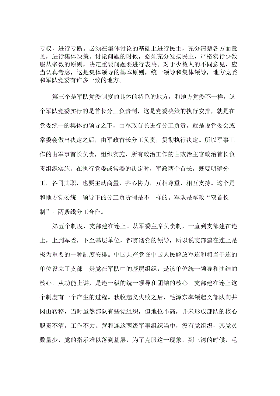 【党课讲稿】实现建军一百年奋斗目标 开创国防和军队现代化新局面（下）.docx_第3页