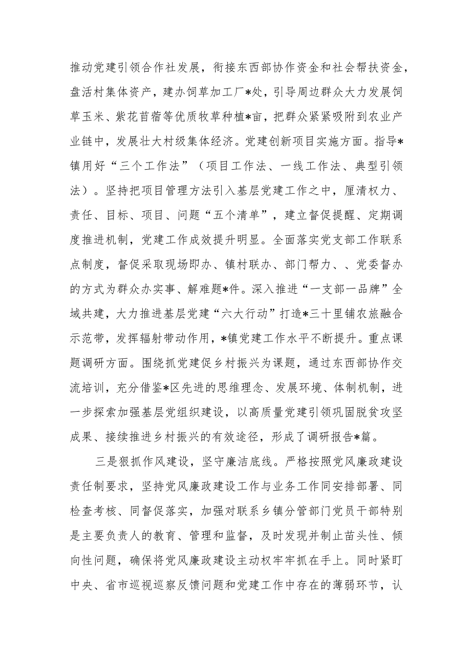 （4篇）2023年度抓基层党建责任制落实情况总结汇报.docx_第2页