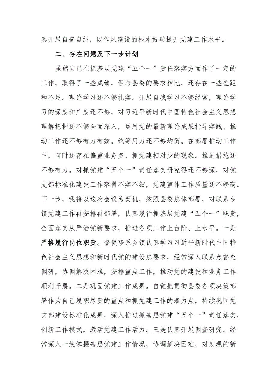 （4篇）2023年度抓基层党建责任制落实情况总结汇报.docx_第3页