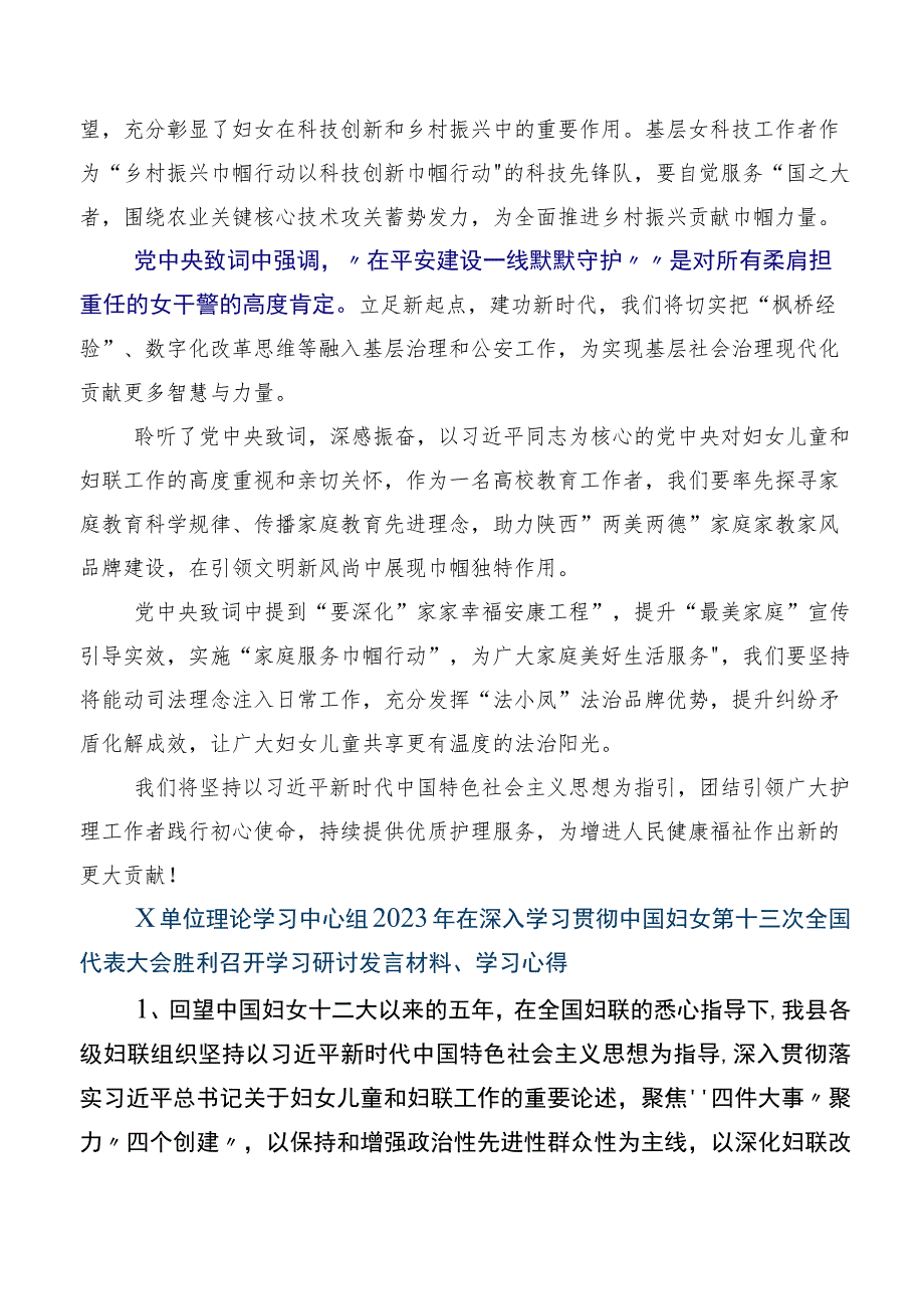 集体学习中国妇女第十三次全国代表大会精神交流发言材料、心得体会八篇.docx_第2页