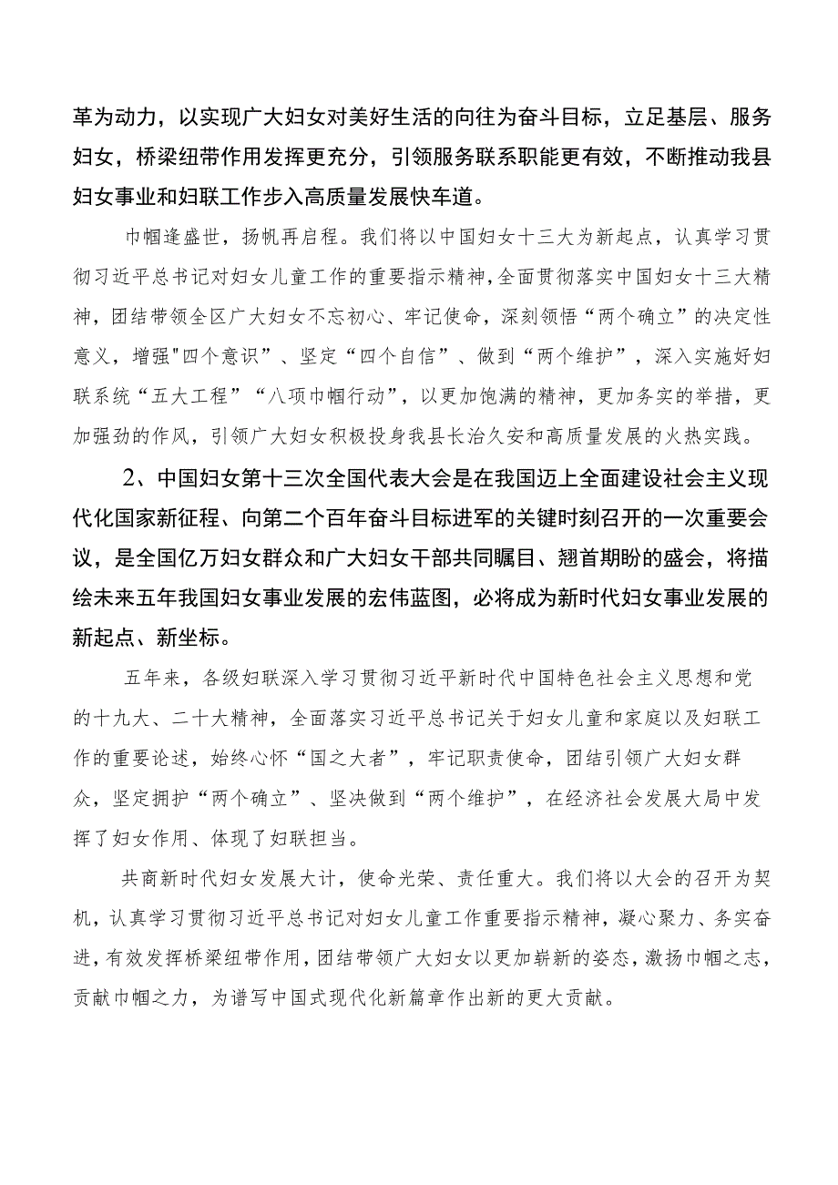 集体学习中国妇女第十三次全国代表大会精神交流发言材料、心得体会八篇.docx_第3页