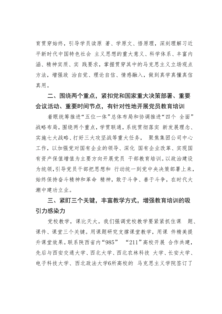 某某集团党校校长主题教育研讨发言材料.docx_第2页