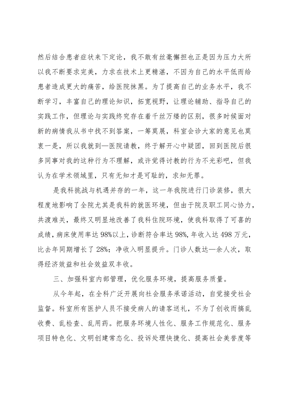 神经内科主治医师晋升副高个人总结范文（5篇）.docx_第2页